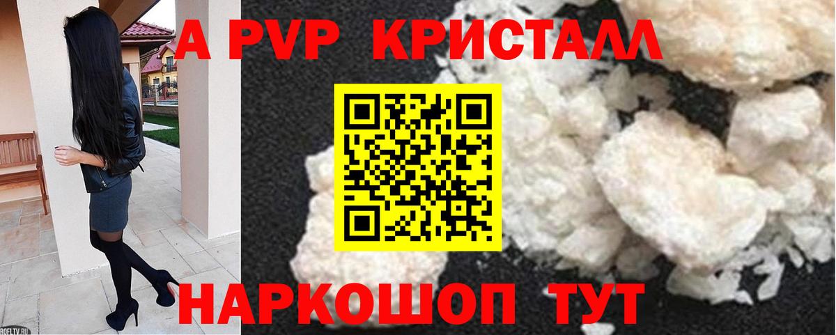 Альфа ПВП мука  Вход с VPN  Курчатов  A-PVP Crystall 