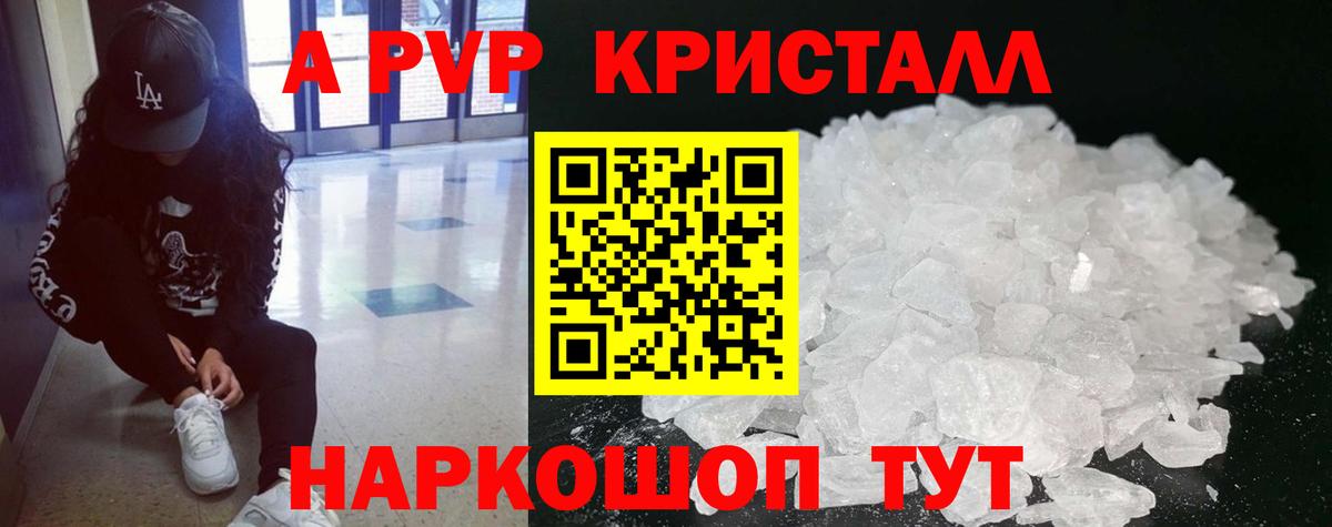 A-PVP крисы CK Курчатов