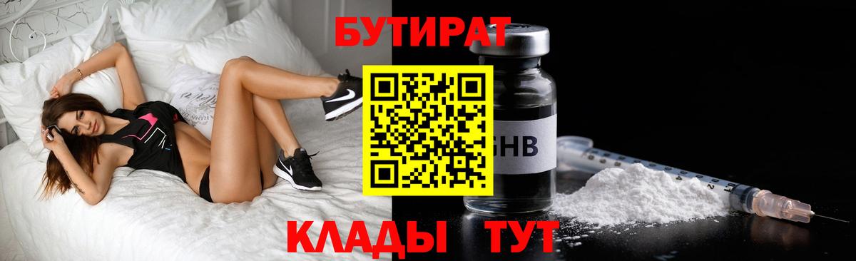 БУТИРАТ BDO  Вход с VPN  БУТИРАТ  Курчатов 