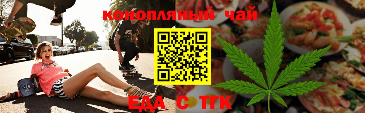 Курчатов  Еда ТГК конопля  Вход с VPN 