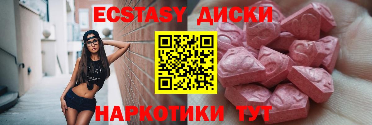 ЭКСТАЗИ VHQ  Вход с VPN  где найти   Ecstasy круглые  блэк спрут вход  Курчатов 