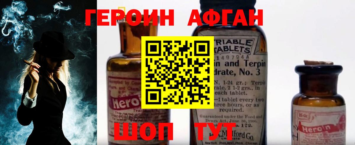 Героин хмурый Курчатов