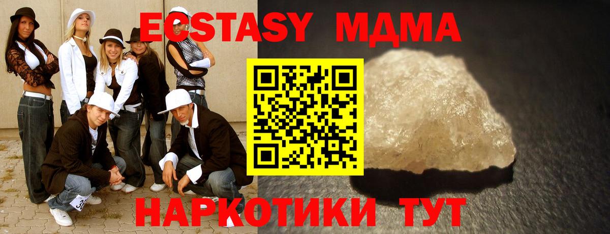 МДМА кристаллы  Вход с VPN  МДМА  MDMA VHQ  Курчатов 