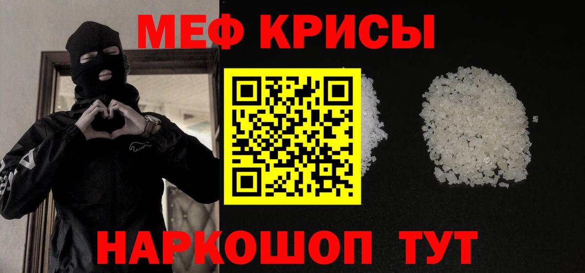 МЕФ кристаллы Курчатов
